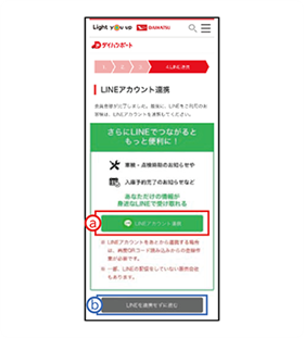 LINE連携の有無